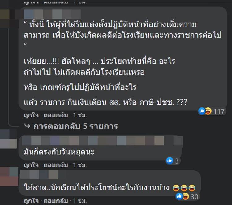 ให้ครูไปงานวันเกิด ส.ส. ให้ครูไปงานวันเกิด ส.ส.