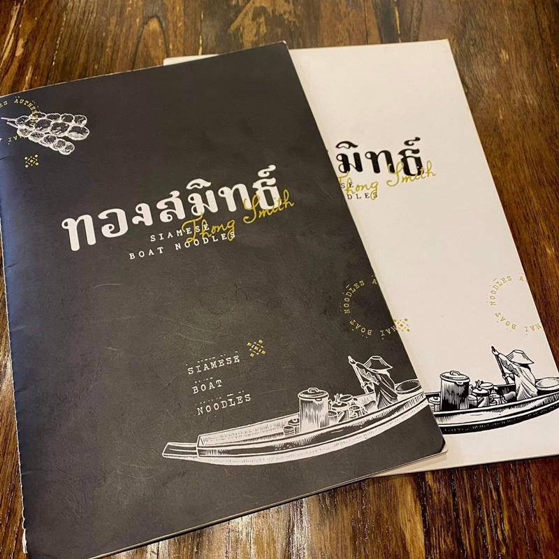 ก๋วยเตี๋ยวทองสมิทธิ์ ก๋วยเตี๋ยวทองสมิทธิ์