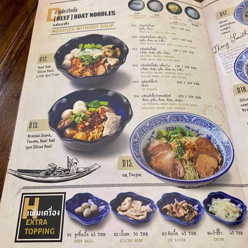 ก๋วยเตี๋ยวทองสมิทธิ์ ก๋วยเตี๋ยวทองสมิทธิ์