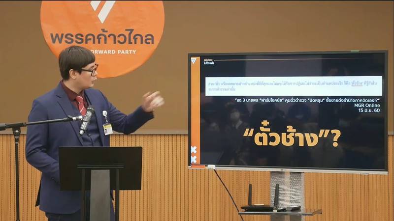 ตั๋วช้าง ตั๋วช้าง