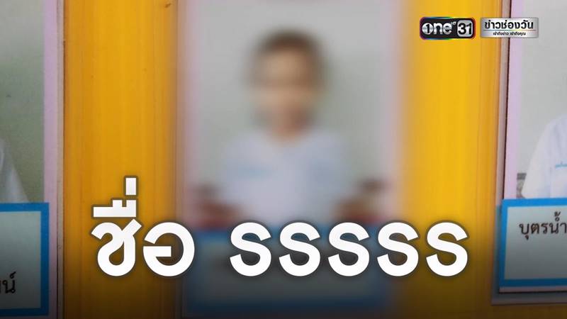 ชื่อ รรรรรร ชื่อ รรรรรร