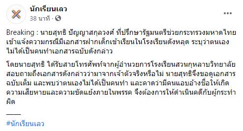 ที่ปรึกษา รมช. ฝากเด็ก ที่ปรึกษา รมช. ฝากเด็ก
