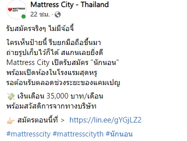 รับสมัครนักนอน รับสมัครนักนอน