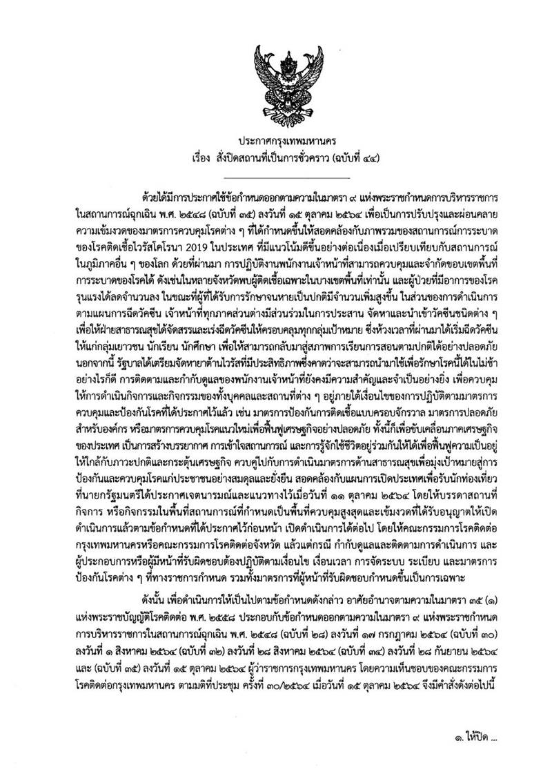 คลายล็อกดาวน์ ล่าสุด คลายล็อกดาวน์ ล่าสุด