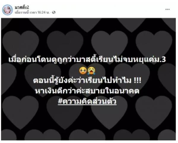 บาสตี้ บาสตี้