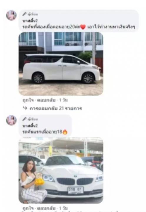 บาสตี้ บาสตี้