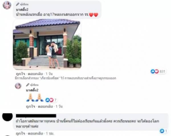 บาสตี้ บาสตี้