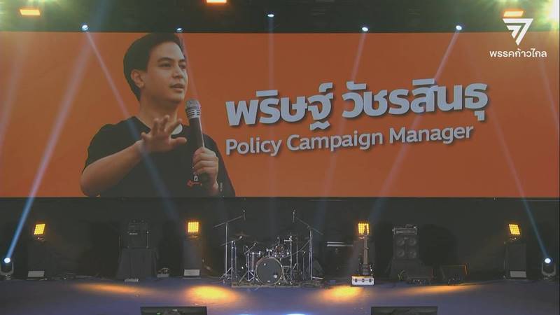 ไอติม พริษฐ์ ไอติม พริษฐ์