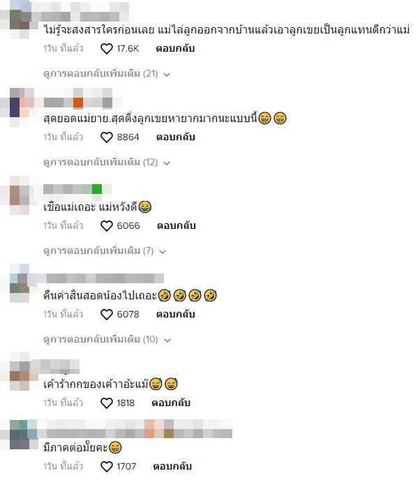 แม่ยายบอกให้ลูกเขยหาเมียใหม่ แม่ยายบอกให้ลูกเขยหาเมียใหม่