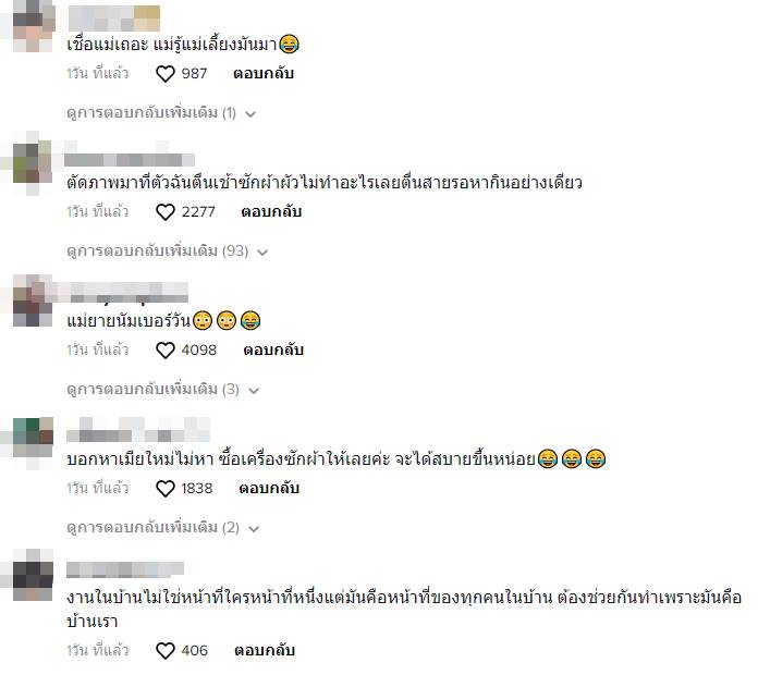 แม่ยายบอกให้ลูกเขยหาเมียใหม่ แม่ยายบอกให้ลูกเขยหาเมียใหม่