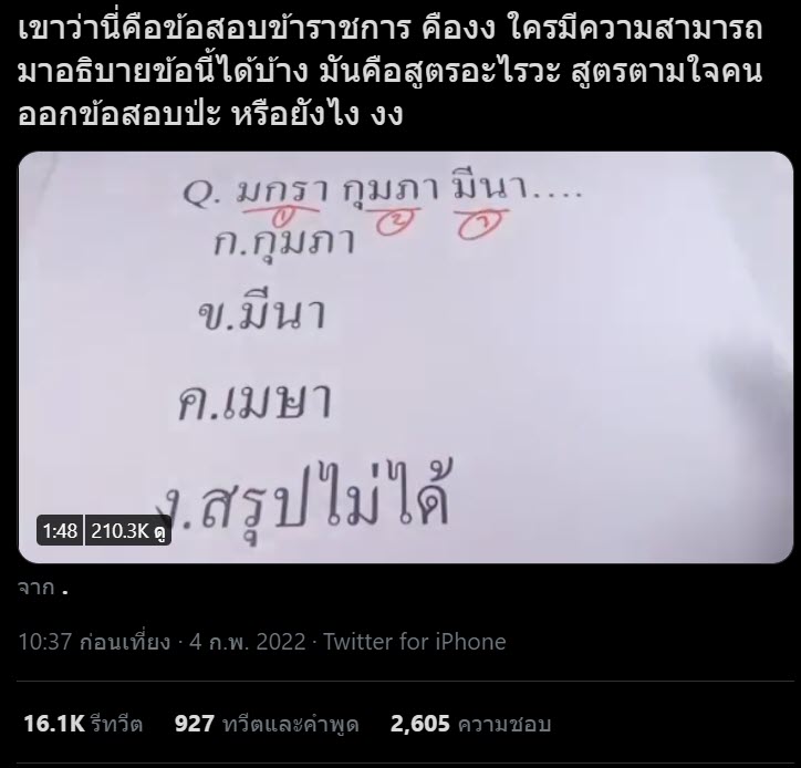 ข้อสอบราชการ ข้อสอบราชการ