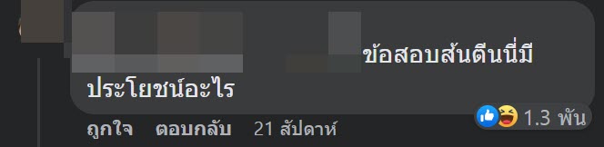 ข้อสอบราชการ ข้อสอบราชการ