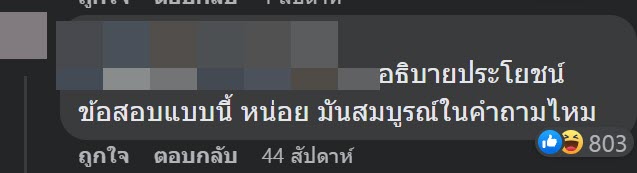 ข้อสอบราชการ ข้อสอบราชการ