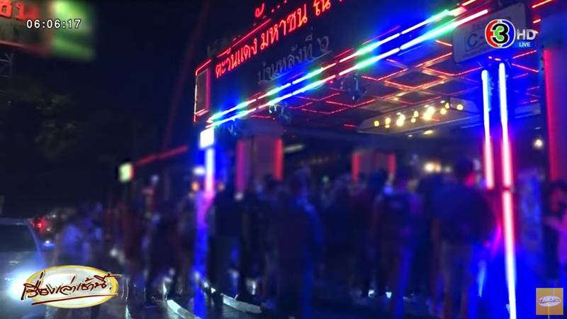 เปิดสถานบันเทิง เปิดสถานบันเทิง