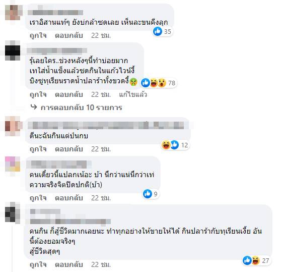 ซดน้ำปลาร้า ซดน้ำปลาร้า