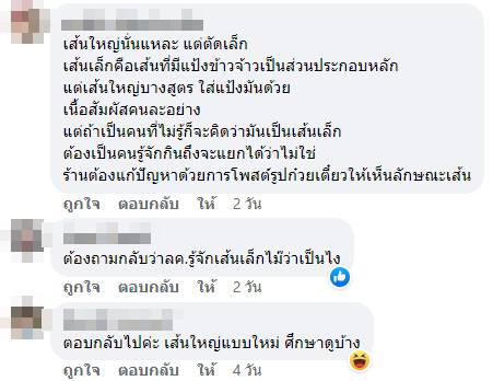 เส้นใหญ่ เส้นใหญ่
