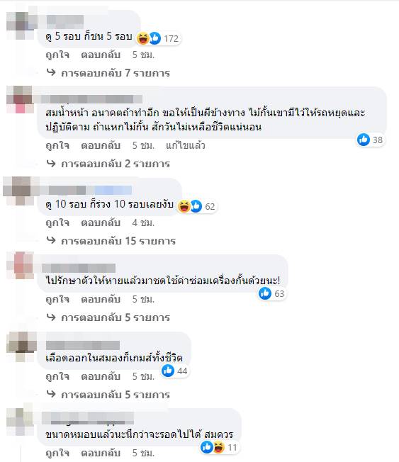ขี่รถฝ่าไม้กั้น ขี่รถฝ่าไม้กั้น