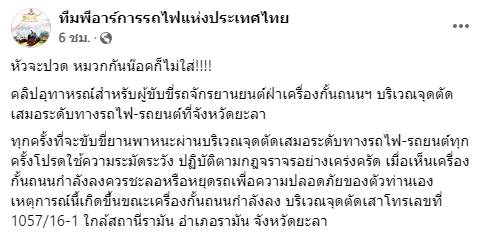 ขี่รถฝ่าไม้กั้น ขี่รถฝ่าไม้กั้น