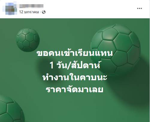 รับจ้างเรียนแทน รับจ้างเรียนแทน