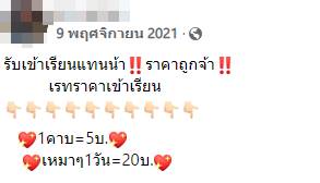 รับจ้างเรียนแทน รับจ้างเรียนแทน