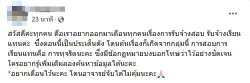 รับจ้างเรียนแทน รับจ้างเรียนแทน