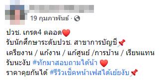 รับจ้างเรียนแทน รับจ้างเรียนแทน