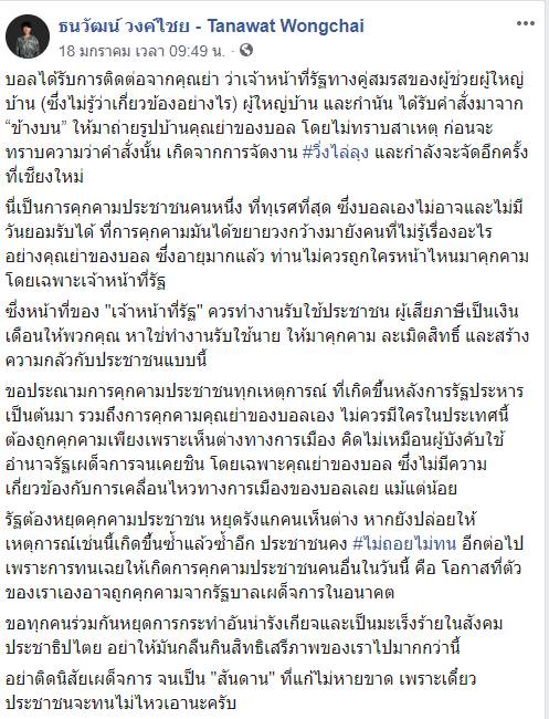 บอล ธนวัฒน์ ผู้จัดงานวิ่งไล่ลุง บอล ธนวัฒน์ ผู้จัดงานวิ่งไล่ลุง