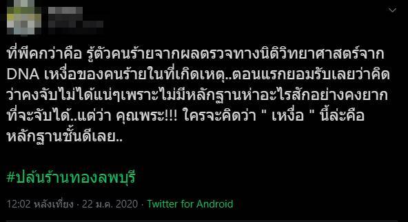 การใช้เหงื่อ พิสูจน์ตัวคนร้าย การใช้เหงื่อ พิสูจน์ตัวคนร้าย