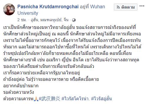 ปิดเมืองอู่ฮั่น ปิดเมืองอู่ฮั่น