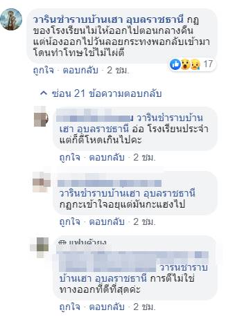 ครูตีนักเรียน ครูตีนักเรียน