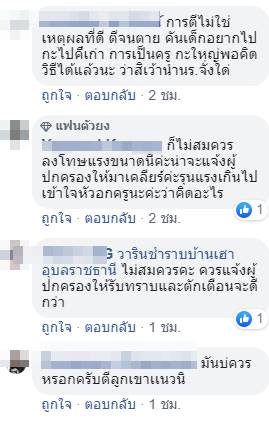 ครูตีนักเรียน ครูตีนักเรียน
