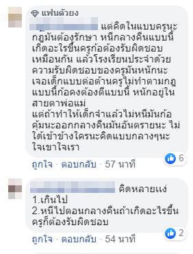 ครูตีนักเรียน ครูตีนักเรียน