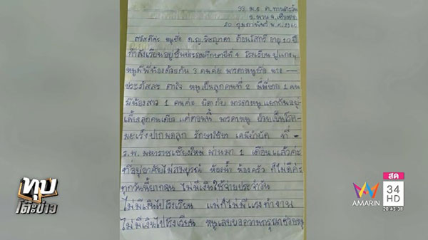 เปิดจดหมายเด็กหญิง 10 ขวบ วอนคนช่วยเหลือแม่ป่วยมะเร็ง เปิดจดหมายเด็กหญิง 10 ขวบ วอนคนช่วยเหลือแม่ป่วยมะเร็ง