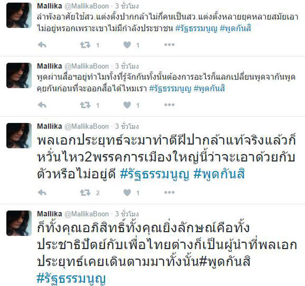 มัลลิกา ฉะทหารกลัวอะไร ถึงแฝงให้ ส.ว.แต่งตั้ง มาโหวตเลือกนายกฯ มัลลิกา ฉะทหารกลัวอะไร ถึงแฝงให้ ส.ว.แต่งตั้ง มาโหวตเลือกนายกฯ