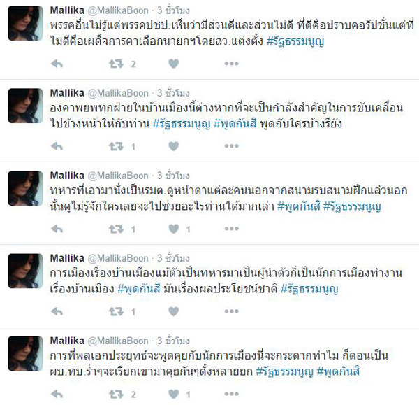 มัลลิกา ฉะทหารกลัวอะไร ถึงแฝงให้ ส.ว.แต่งตั้ง มาโหวตเลือกนายกฯ มัลลิกา ฉะทหารกลัวอะไร ถึงแฝงให้ ส.ว.แต่งตั้ง มาโหวตเลือกนายกฯ