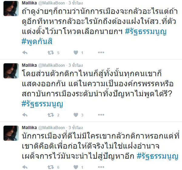 มัลลิกา ฉะทหารกลัวอะไร ถึงแฝงให้ ส.ว.แต่งตั้ง มาโหวตเลือกนายกฯ มัลลิกา ฉะทหารกลัวอะไร ถึงแฝงให้ ส.ว.แต่งตั้ง มาโหวตเลือกนายกฯ