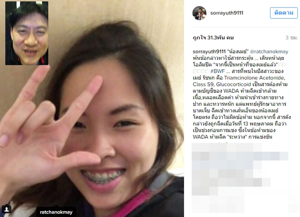 น้องเมย์ รัชนก น้องเมย์ รัชนก