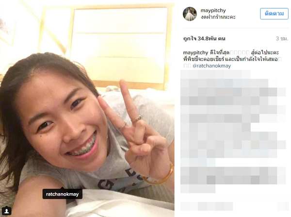 น้องเมย์ รัชนก น้องเมย์ รัชนก