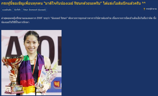 น้องเมย์ รัชนก น้องเมย์ รัชนก