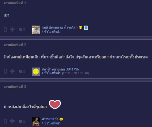 น้องเมย์ รัชนก น้องเมย์ รัชนก