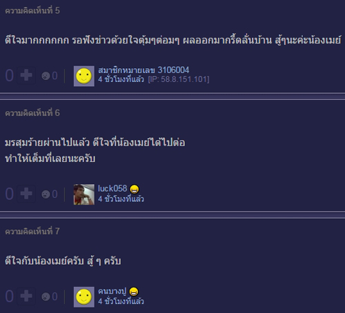 น้องเมย์ รัชนก น้องเมย์ รัชนก