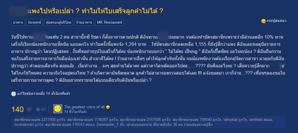 ลูกค้าร้านสุกี้ร้านดัง ร้องถาม ราคาอาหารแพงไปหรือเปล่า