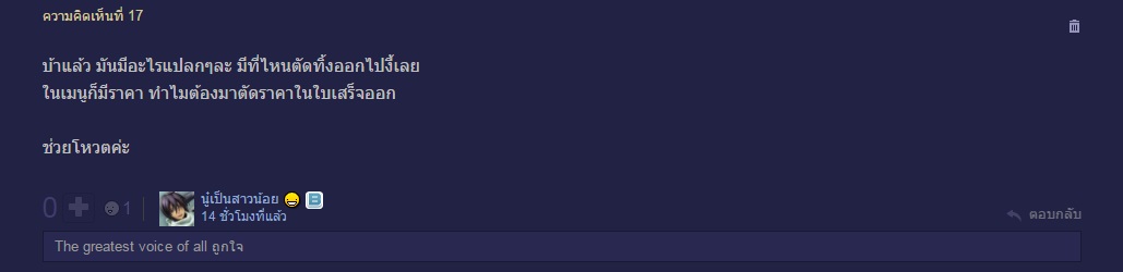 ลูกค้าร้านสุกี้ร้านดัง ร้องถาม ราคาอาหารแพงไปหรือเปล่า