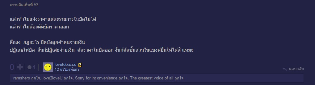 ลูกค้าร้านสุกี้ร้านดัง ร้องถาม ราคาอาหารแพงไปหรือเปล่า