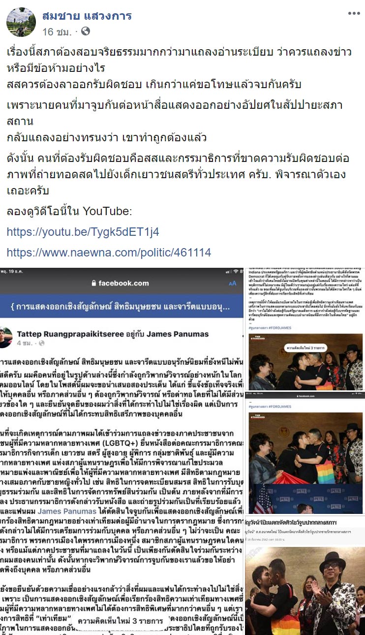 จูบปากกลางสภา จูบปากกลางสภา