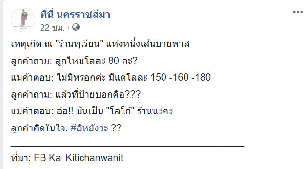 ทุเรียน 80 ทุเรียน 80