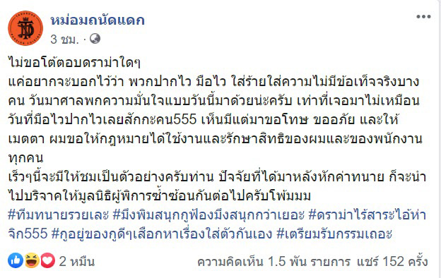 หม่อมถนัดแดก หม่อมถนัดแดก