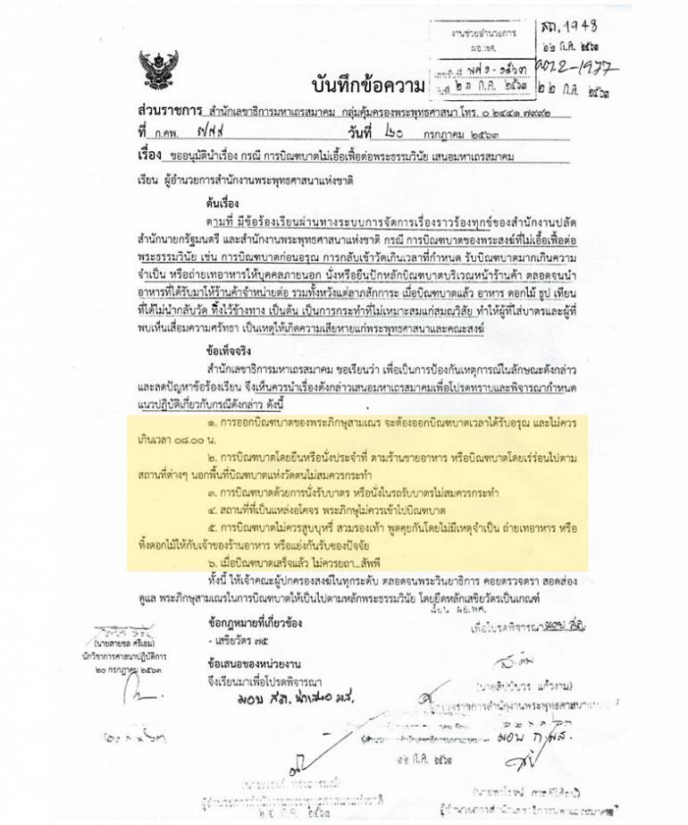 บิณฑบาต บิณฑบาต