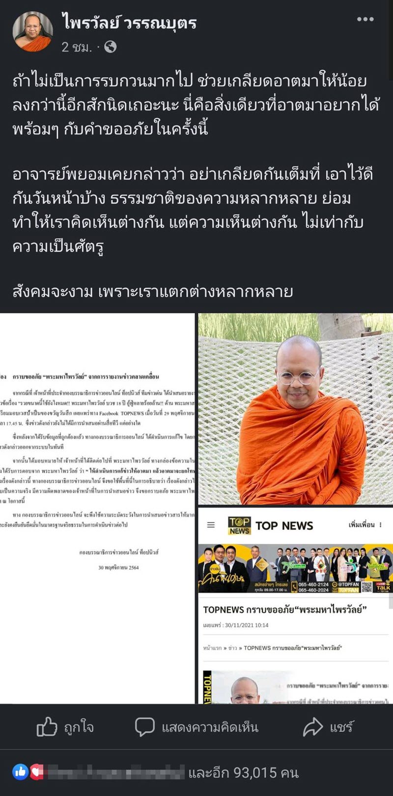 พระมหาไพรวัลย์ พระมหาไพรวัลย์