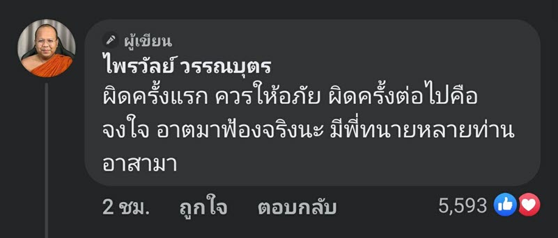 พระมหาไพรวัลย์ พระมหาไพรวัลย์